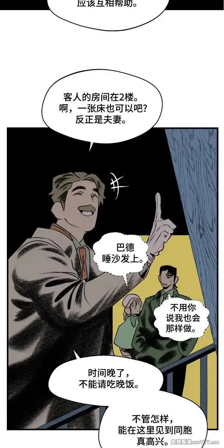 融化你 第39话 第2页