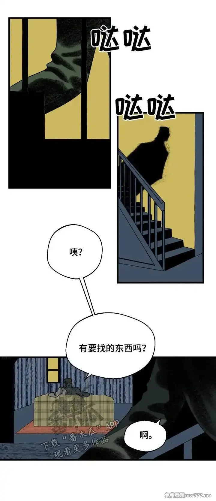 融化你 第40话 第1页