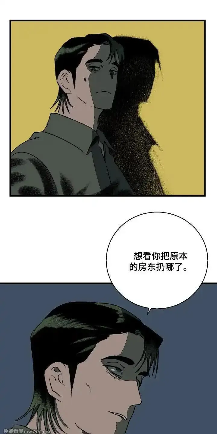 融化你 第40话 第2页