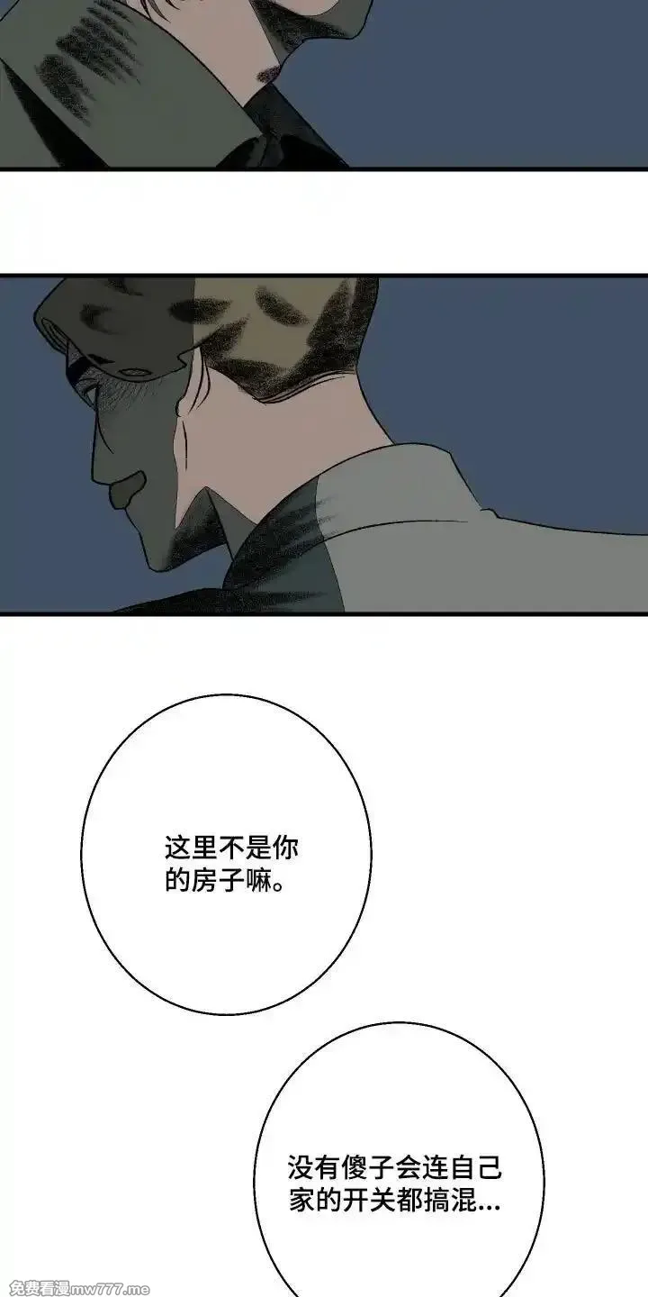 融化你 第40话 第3页