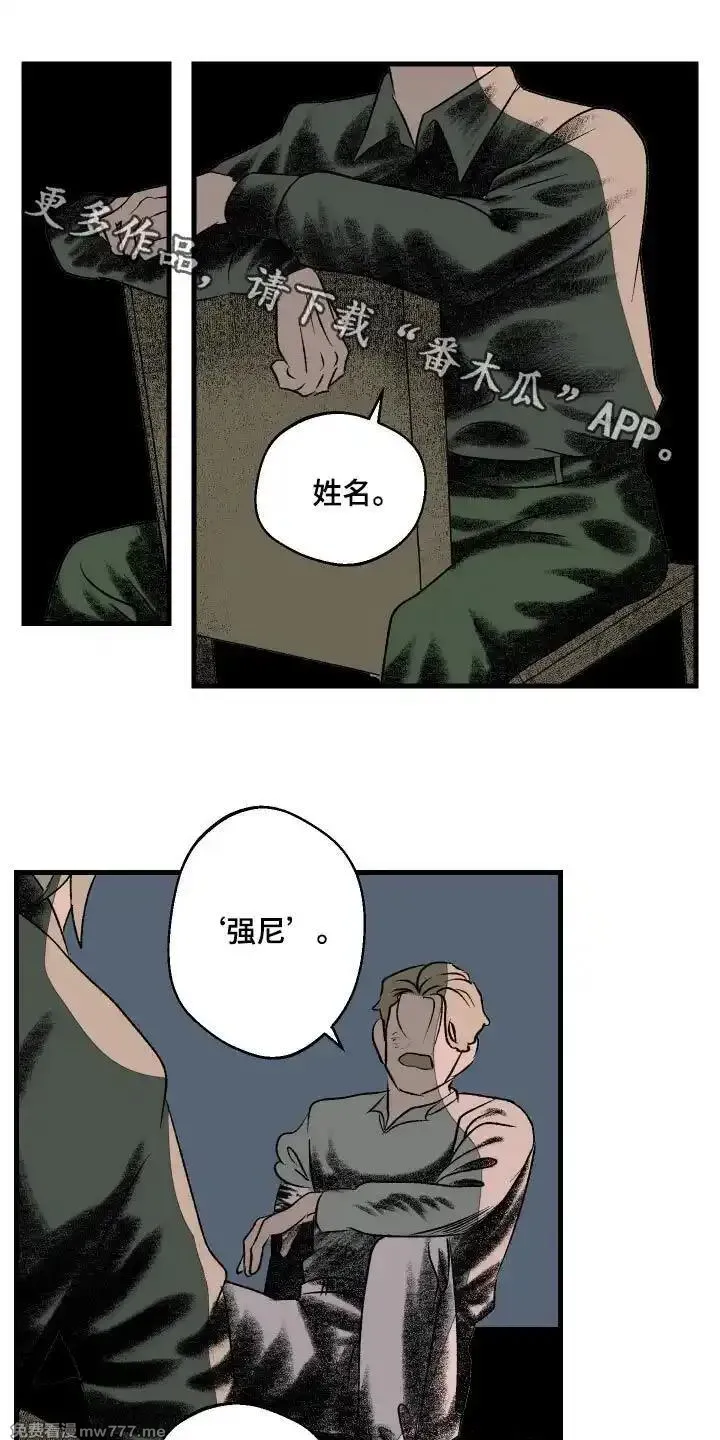 融化你 第41话 第1页