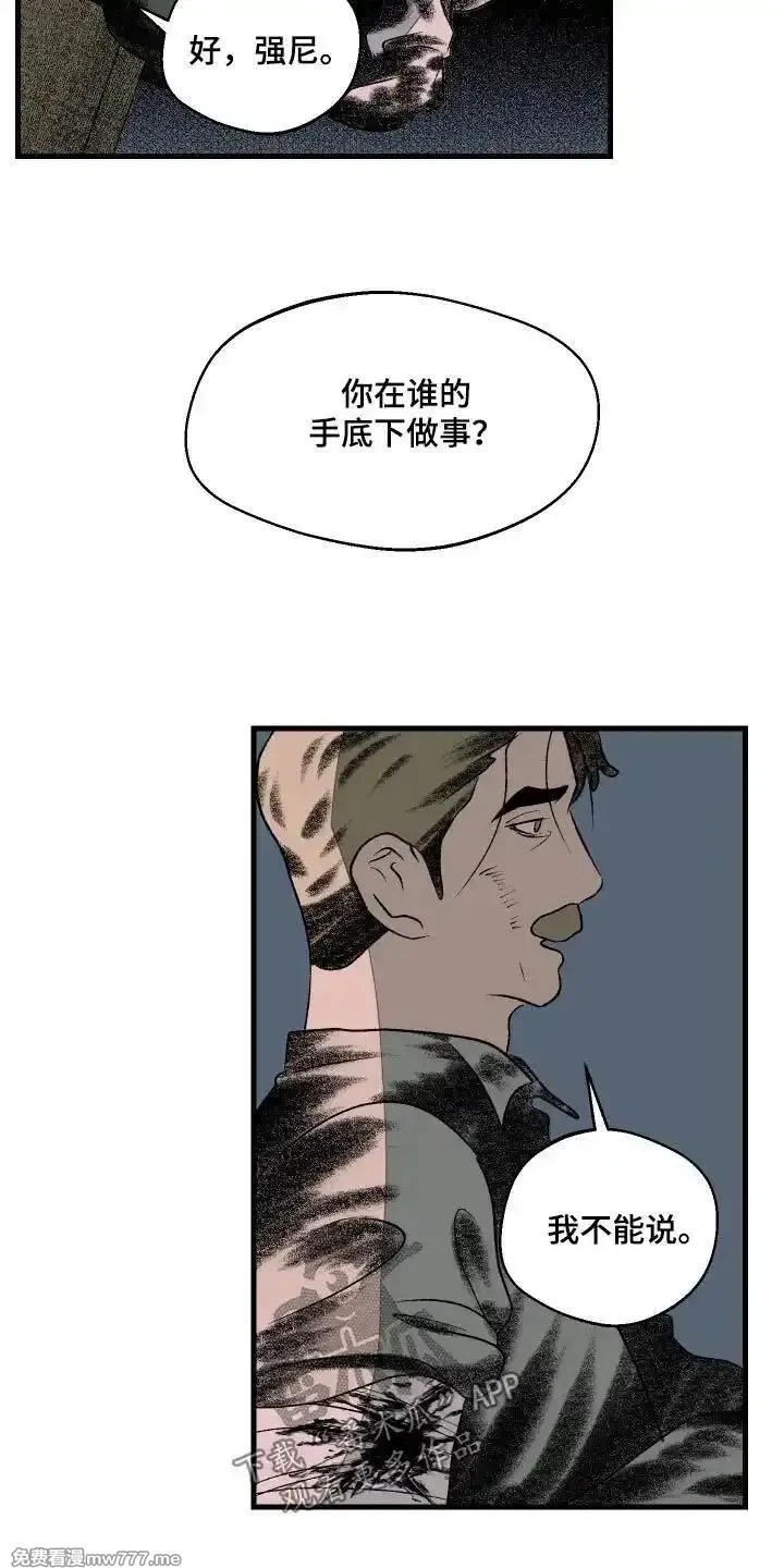 融化你 第41话 第2页