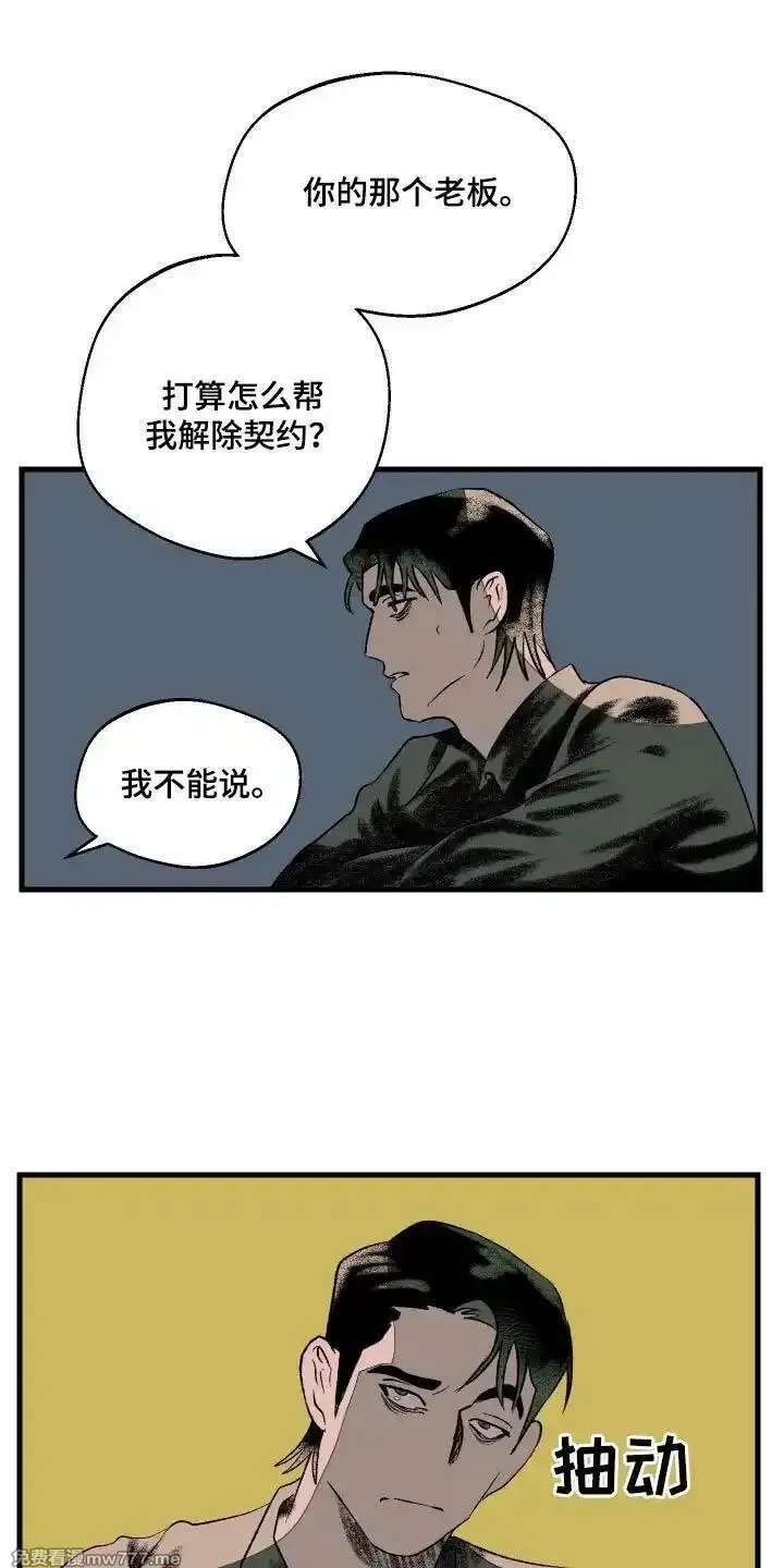 融化你 第41话 第3页