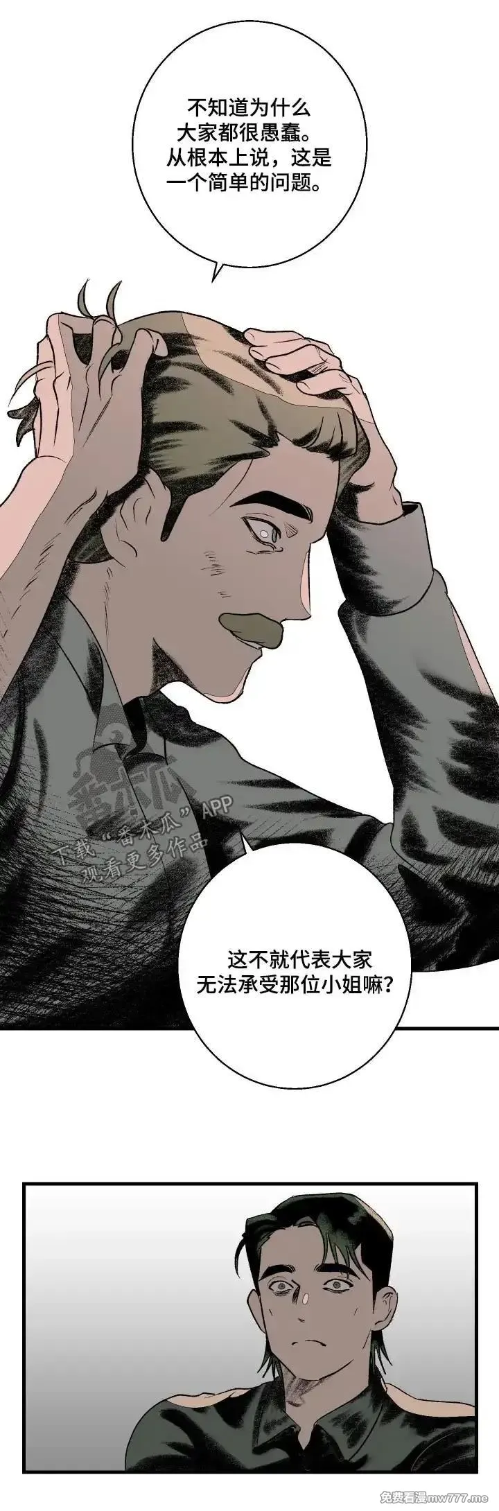融化你 第42话 第1页