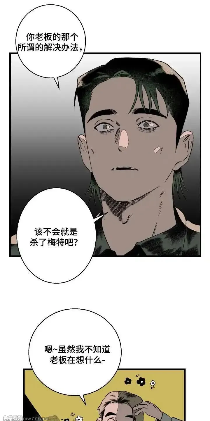 融化你 第42话 第2页