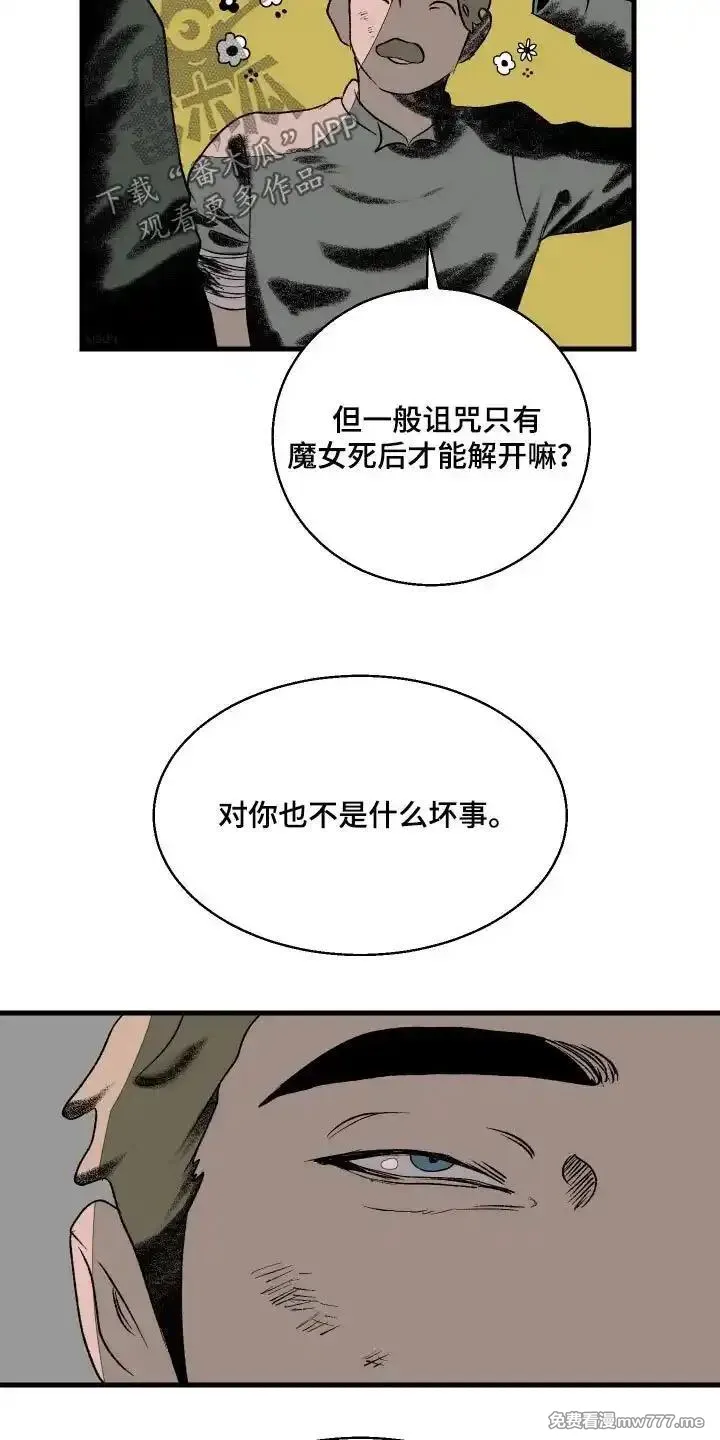 融化你 第42话 第3页