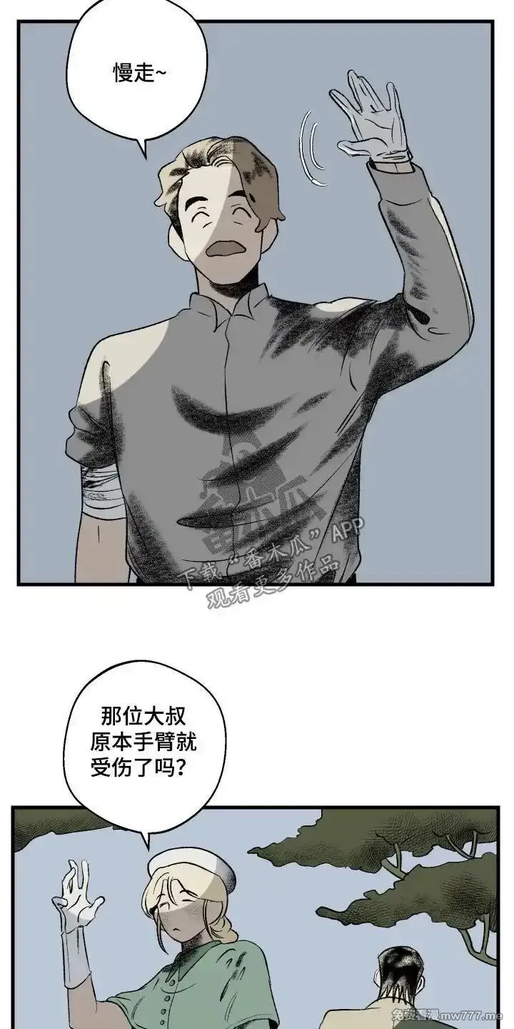 融化你 第43话 第2页
