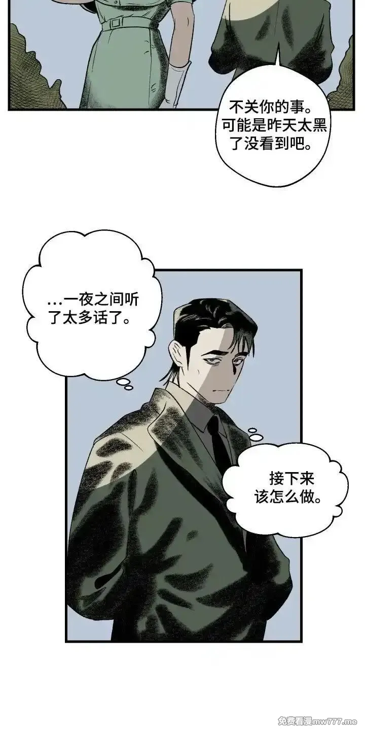 融化你 第43话 第3页