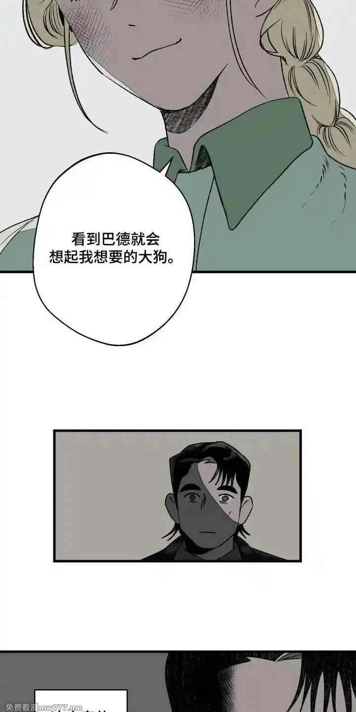 融化你 第44话 第2页