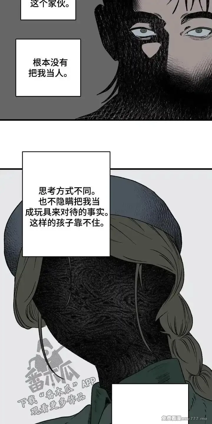 融化你 第44话 第3页