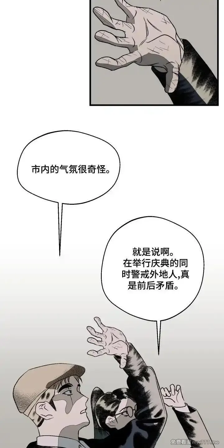 融化你 第45话 第2页