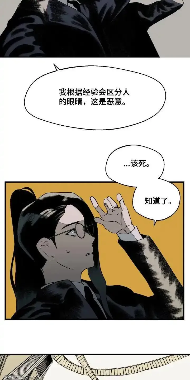 融化你 第45话 第3页