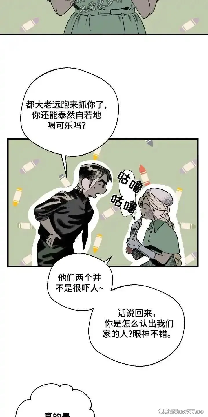 融化你 第47话 第2页