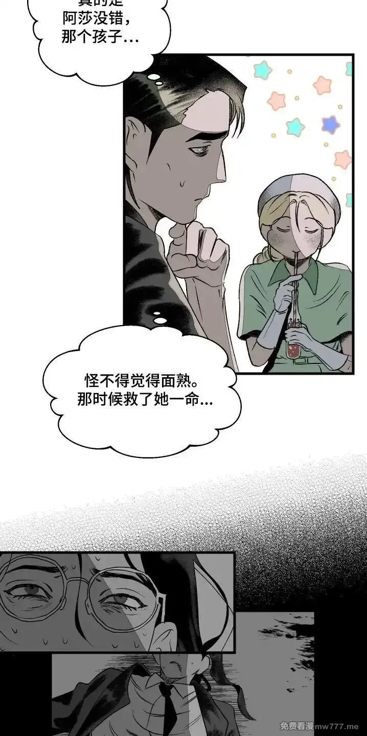 融化你 第47话 第3页