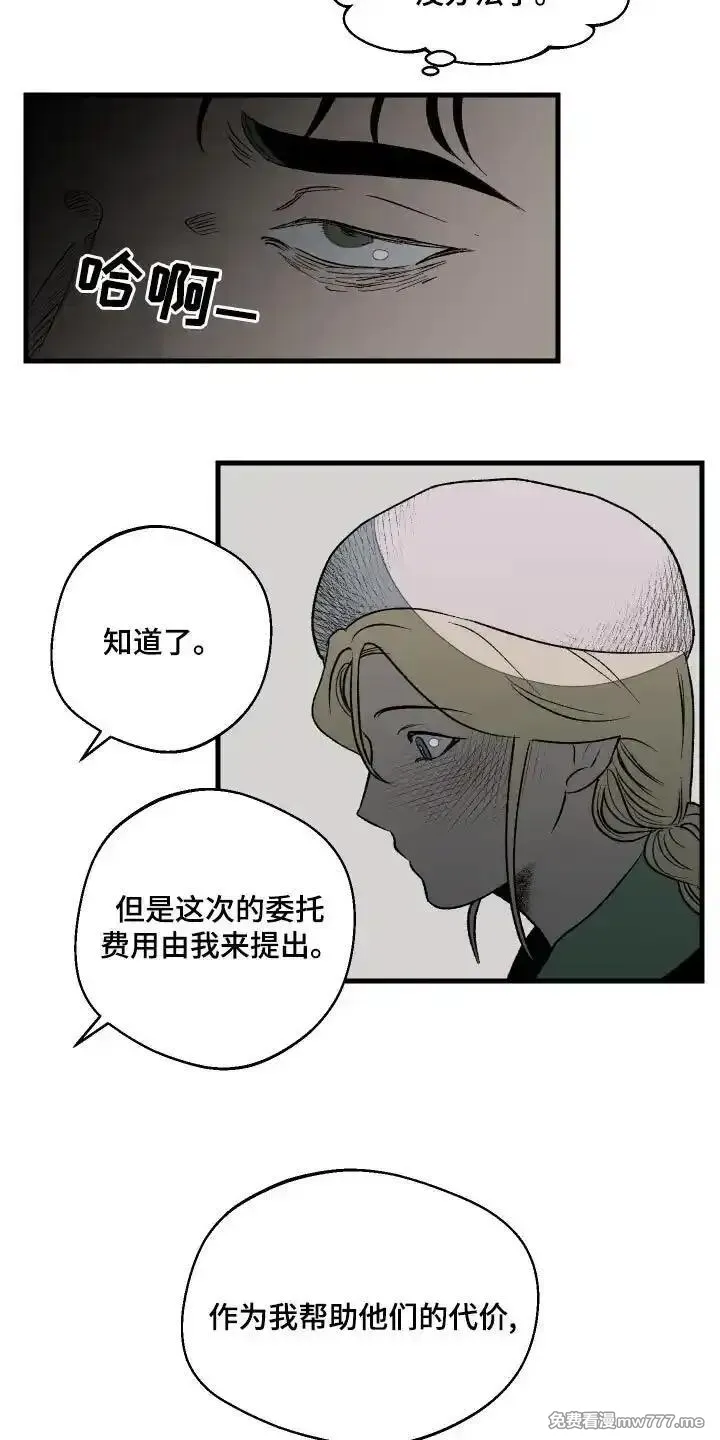 融化你 第48话 第2页