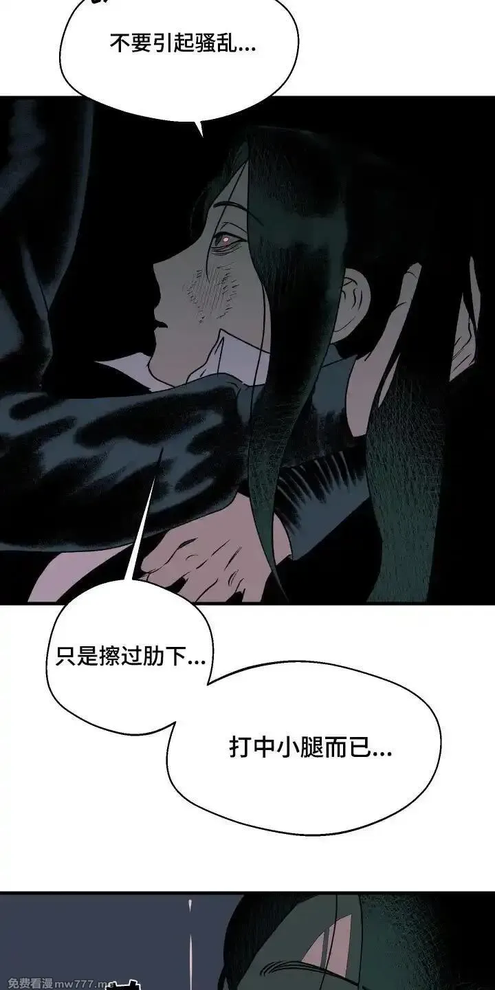 融化你 第49话 第3页
