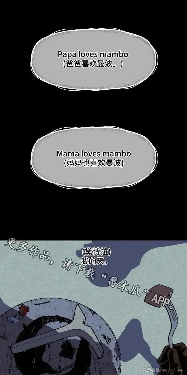 融化你 第51话 第1页