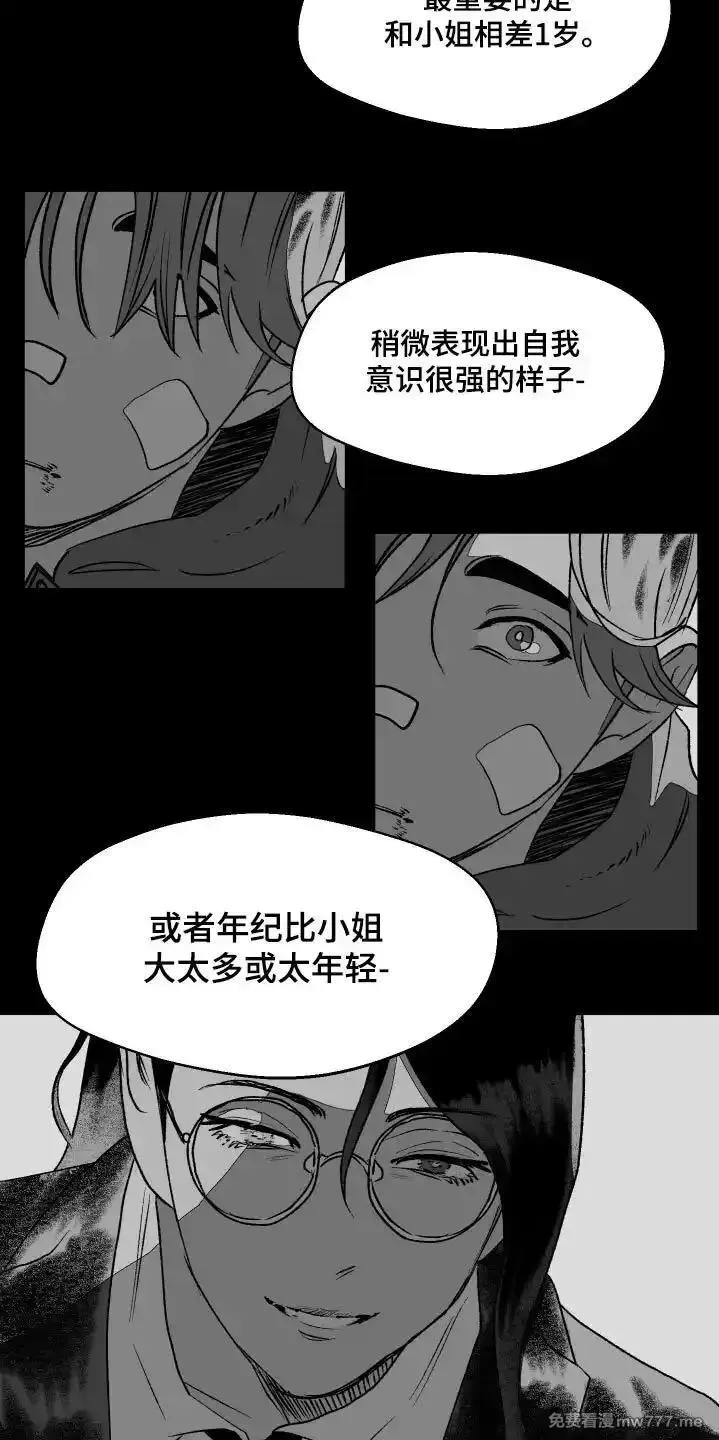 融化你 第52话 第2页