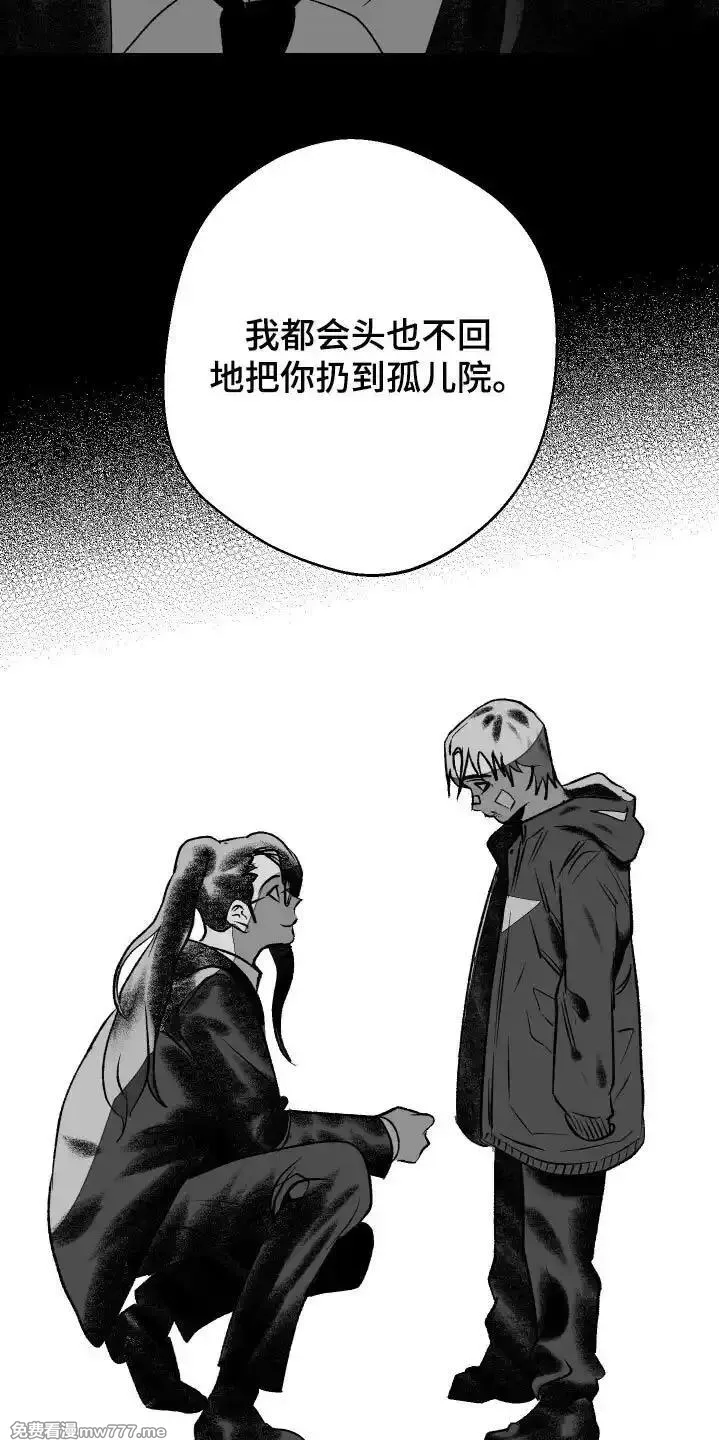 融化你 第52话 第3页