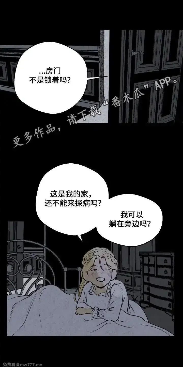 融化你 第53话 第1页