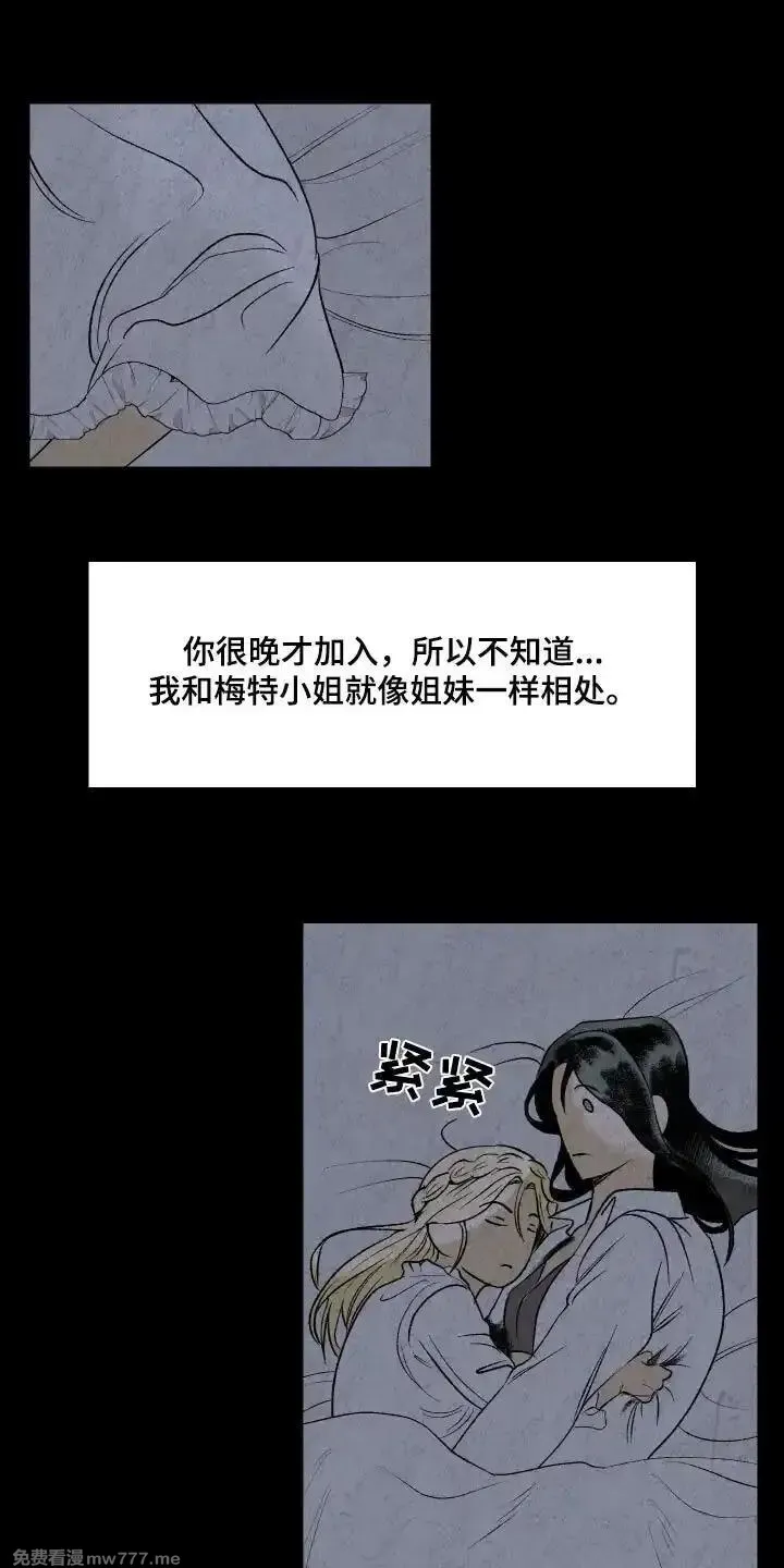 融化你 第53话 第2页