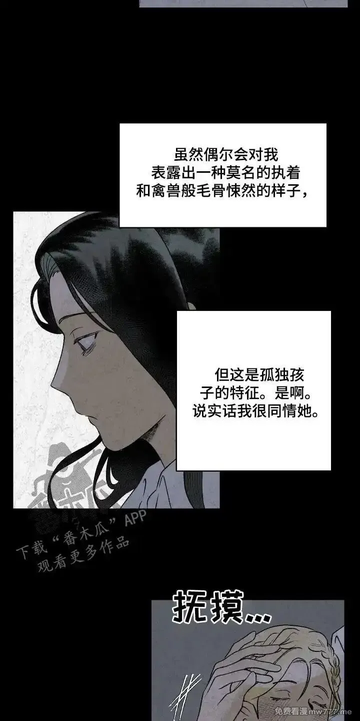 融化你 第53话 第3页
