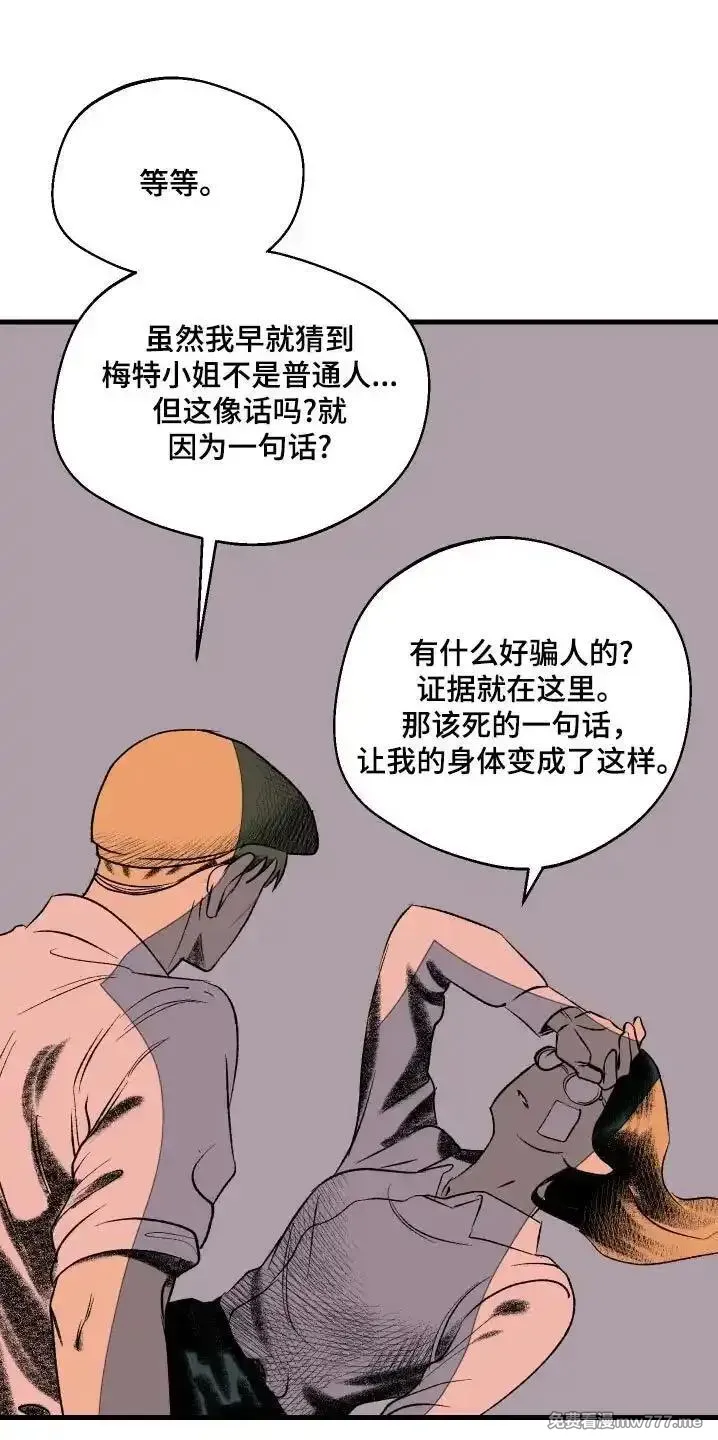 融化你 第54话 第1页