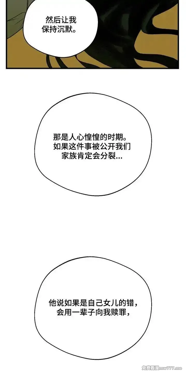 融化你 第54话 第3页