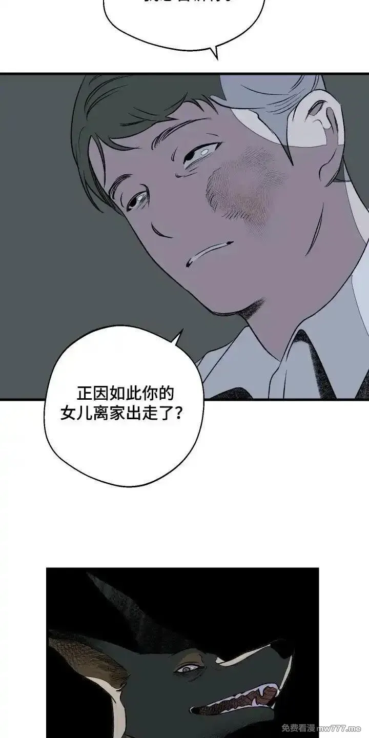 融化你 第55话 第3页