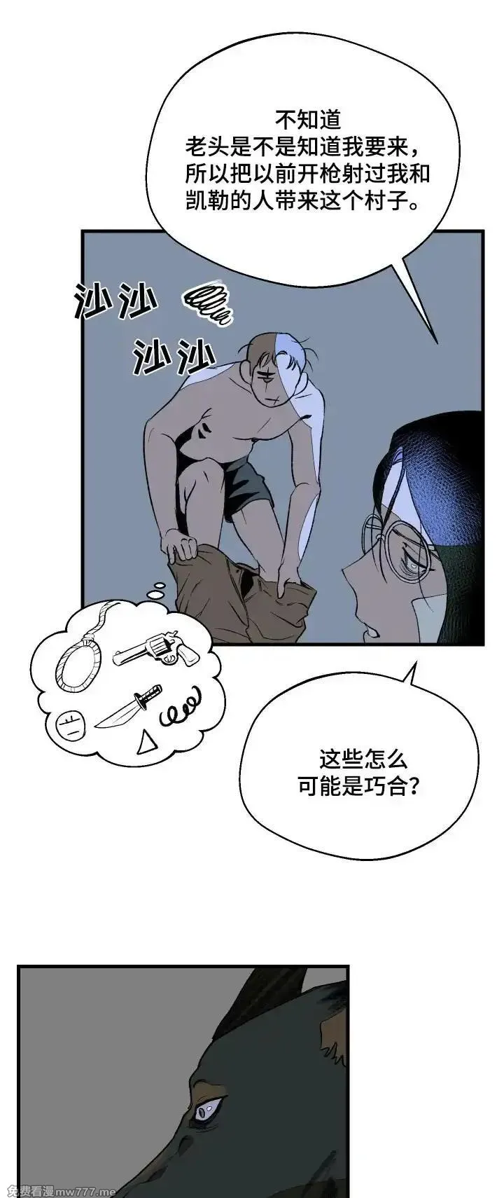 融化你 第56话 第1页