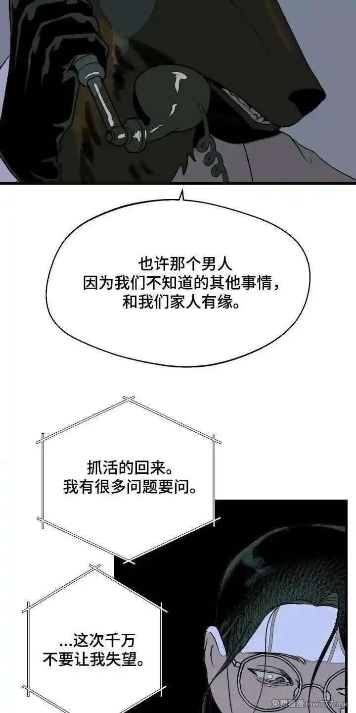 融化你 第56话 第3页