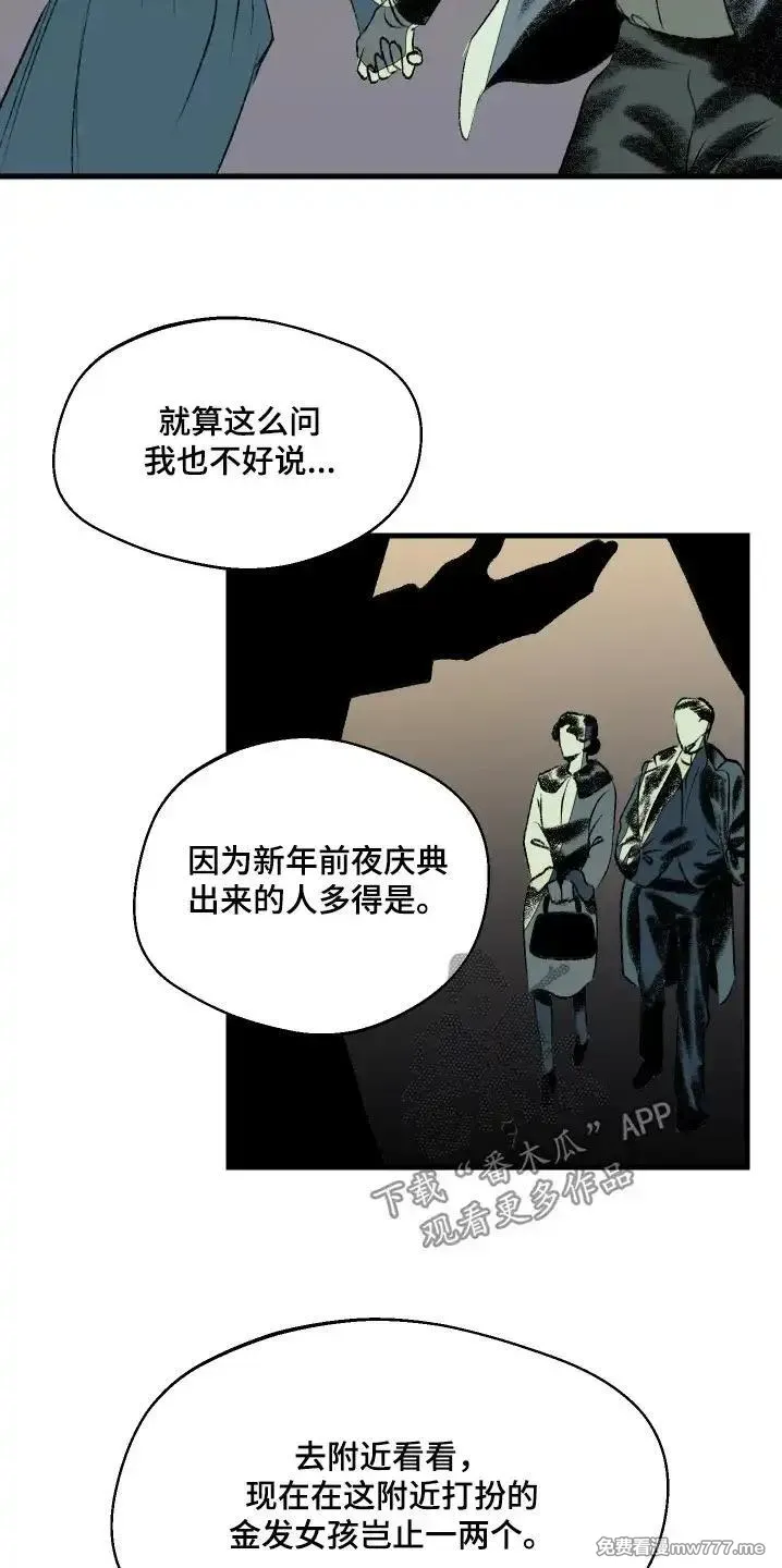 融化你 第57话 第2页