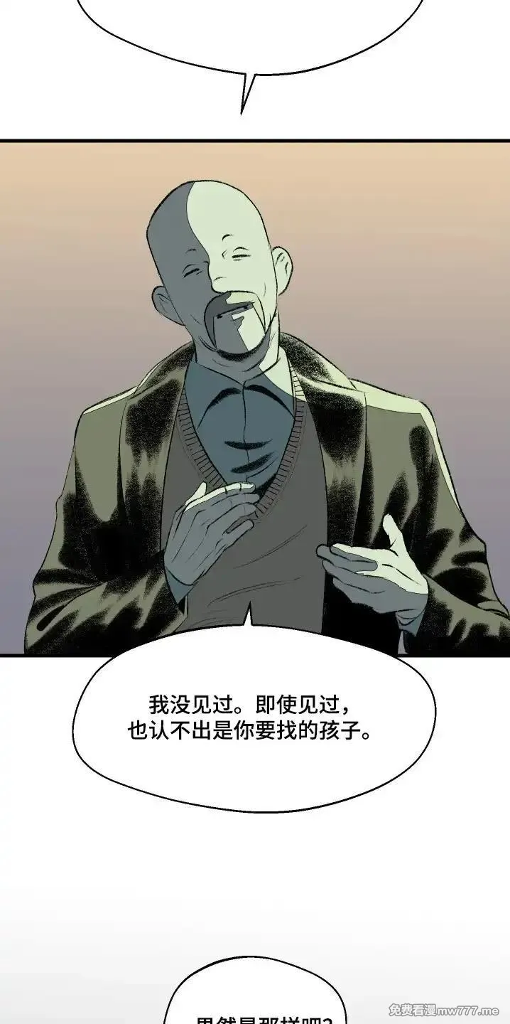 融化你 第57话 第3页