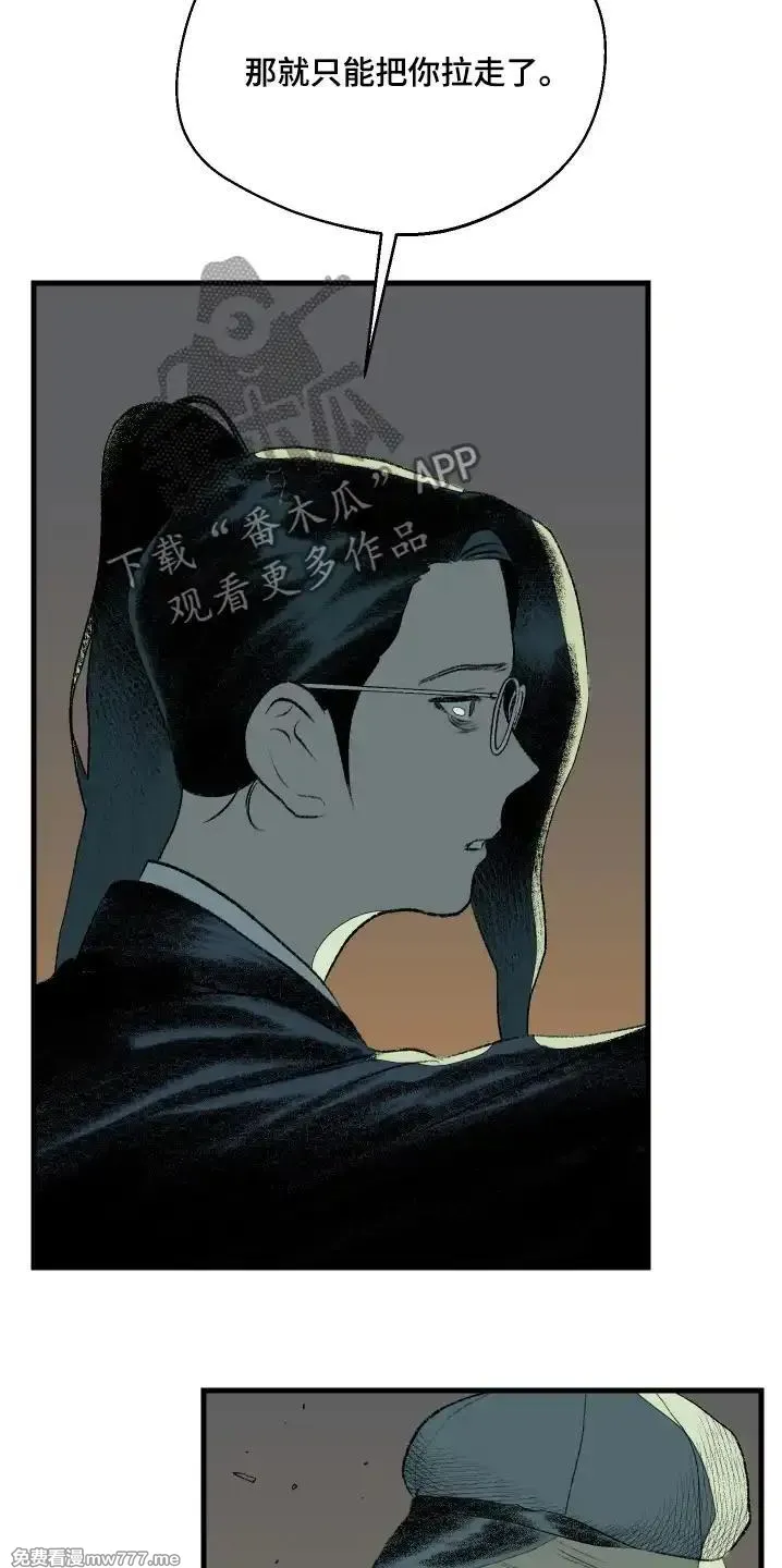 融化你 第59话 第3页