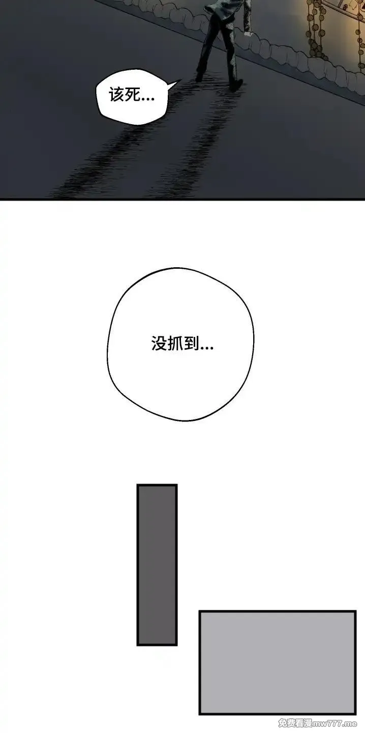 融化你 第60话 第2页