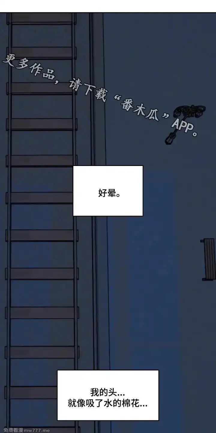 融化你 第61话 第1页