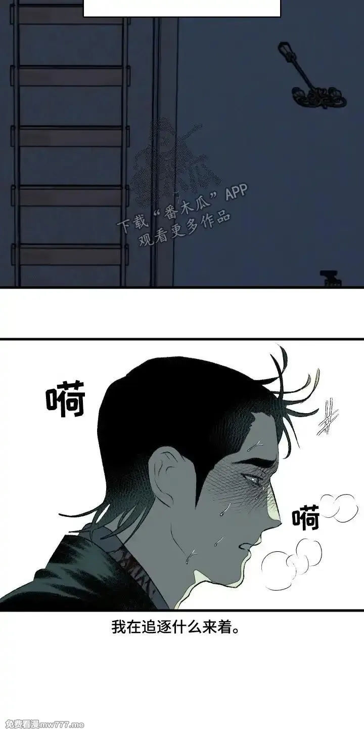 融化你 第61话 第3页