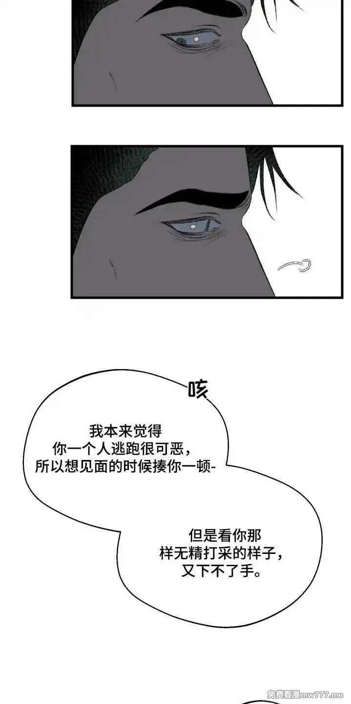 融化你 第62话 第2页
