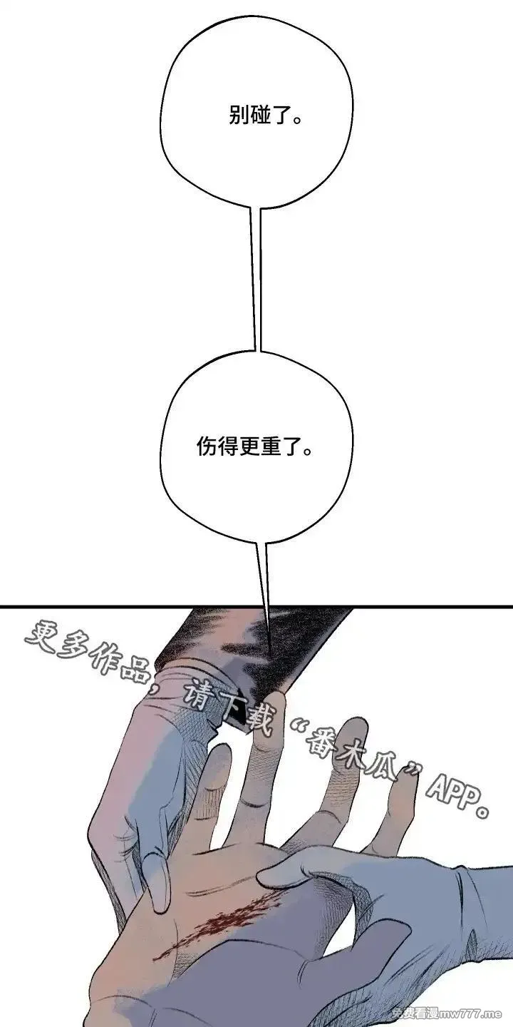 融化你 第63话 第1页