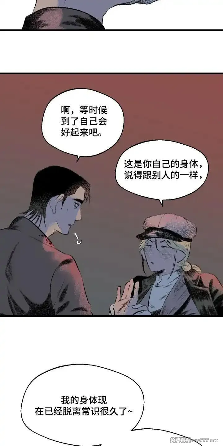融化你 第63话 第2页
