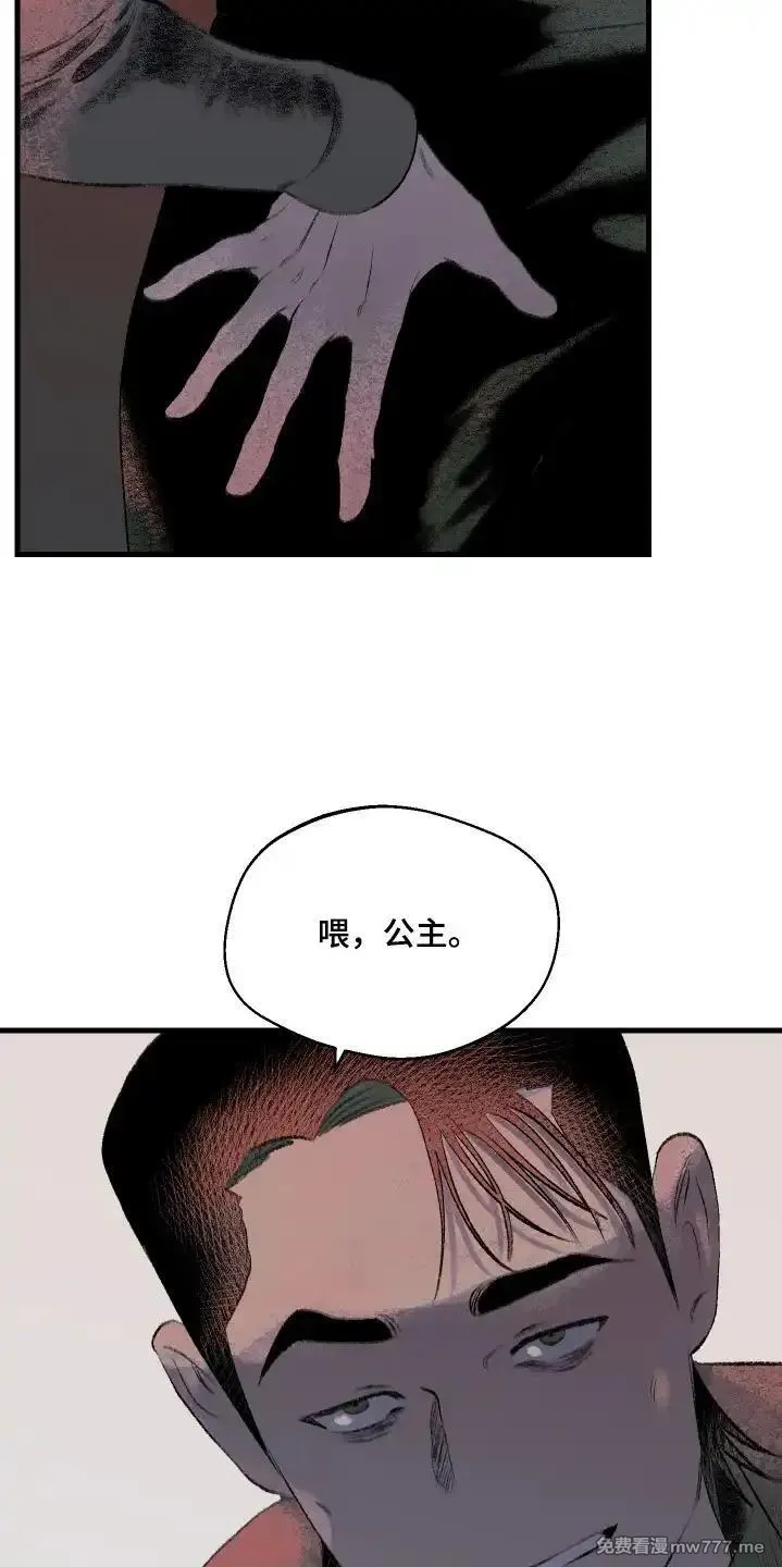 融化你 第64话 第3页