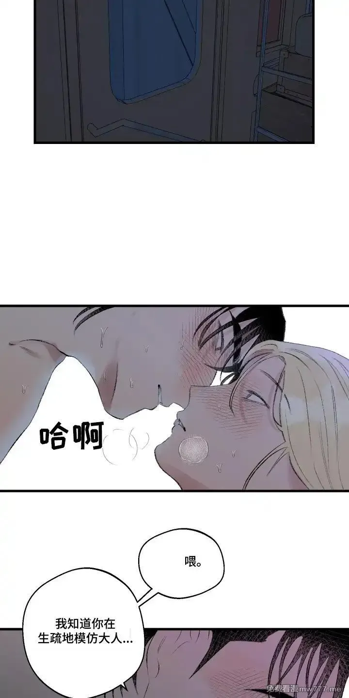 融化你 第65话 第2页