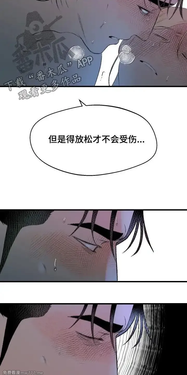 融化你 第65话 第3页