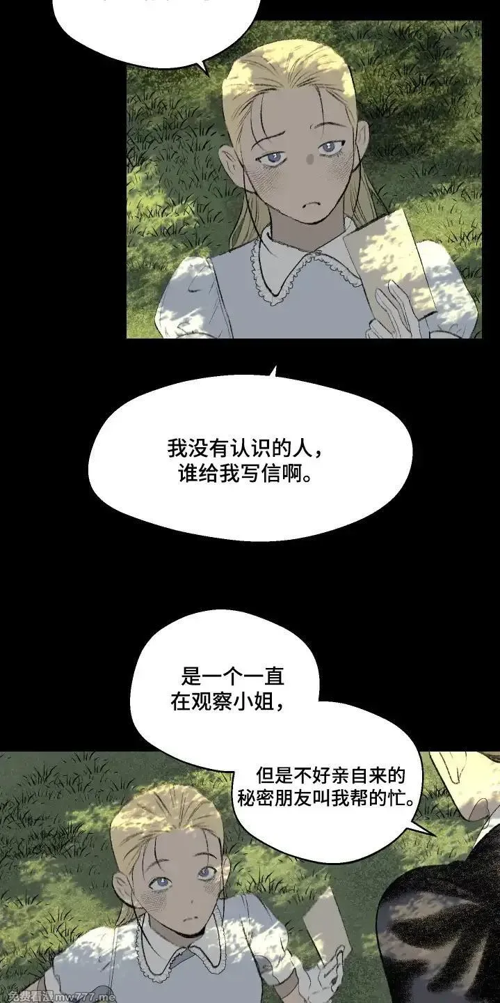 融化你 第66话 第2页