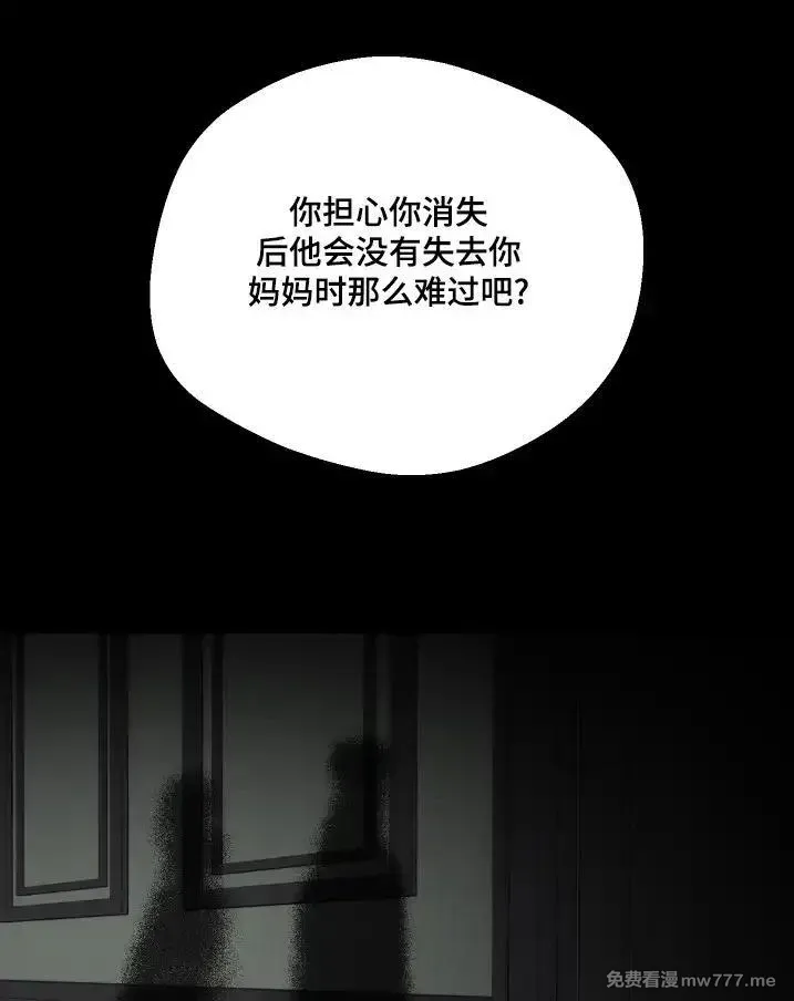 融化你 第67话 第1页