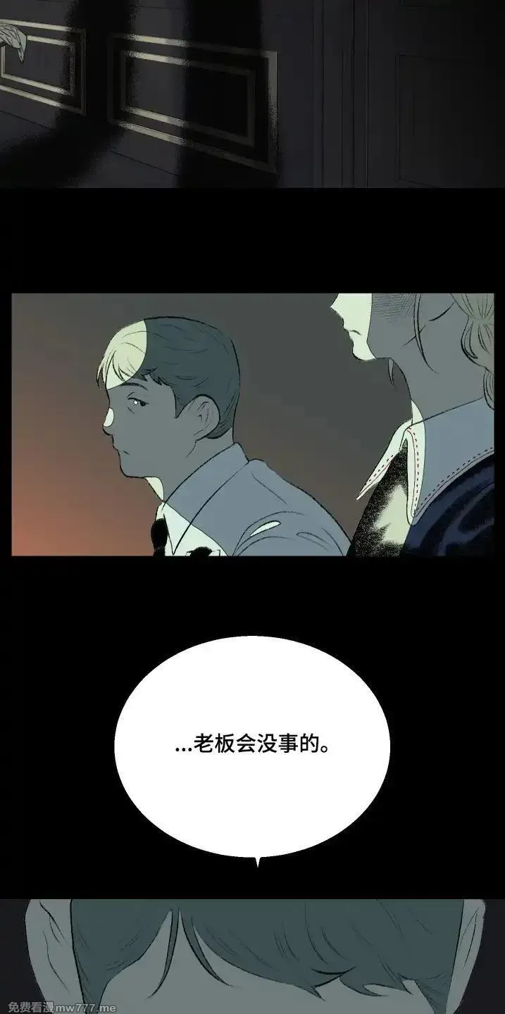 融化你 第67话 第2页
