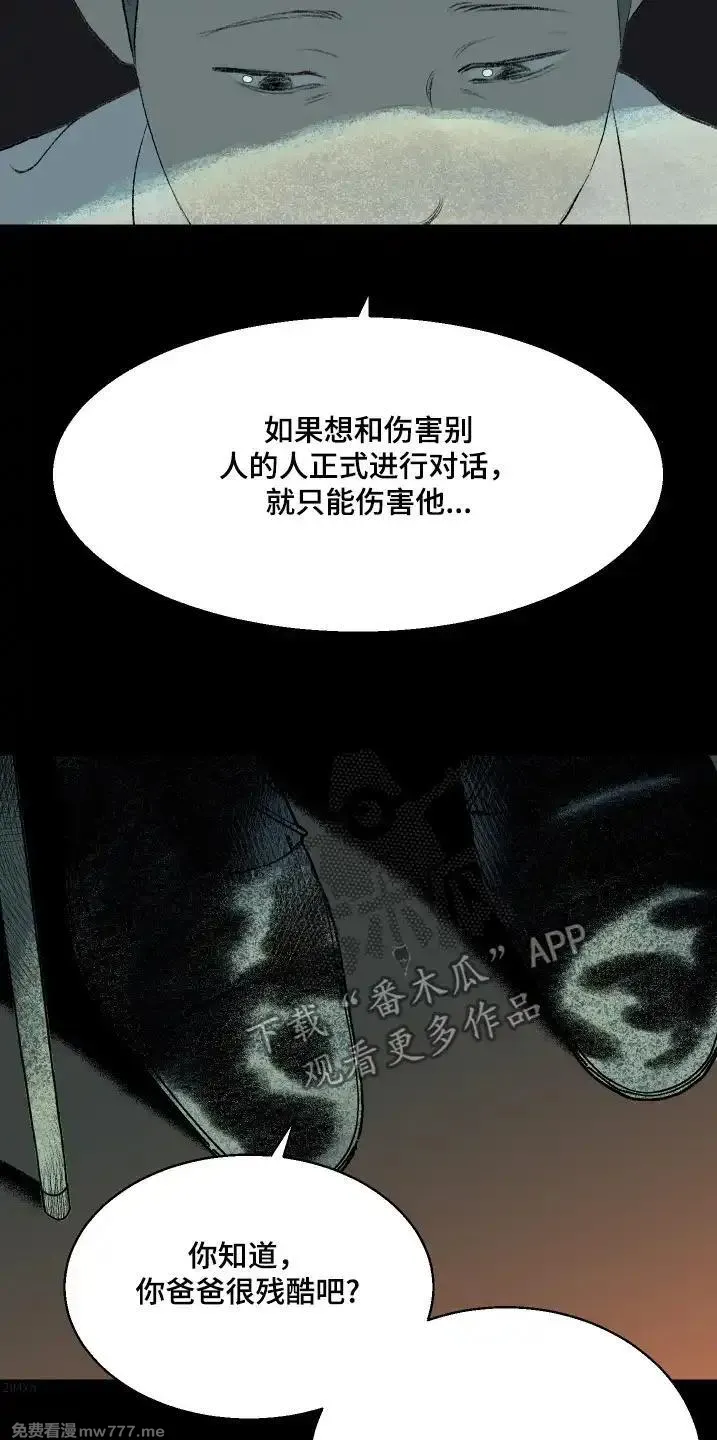 融化你 第67话 第3页