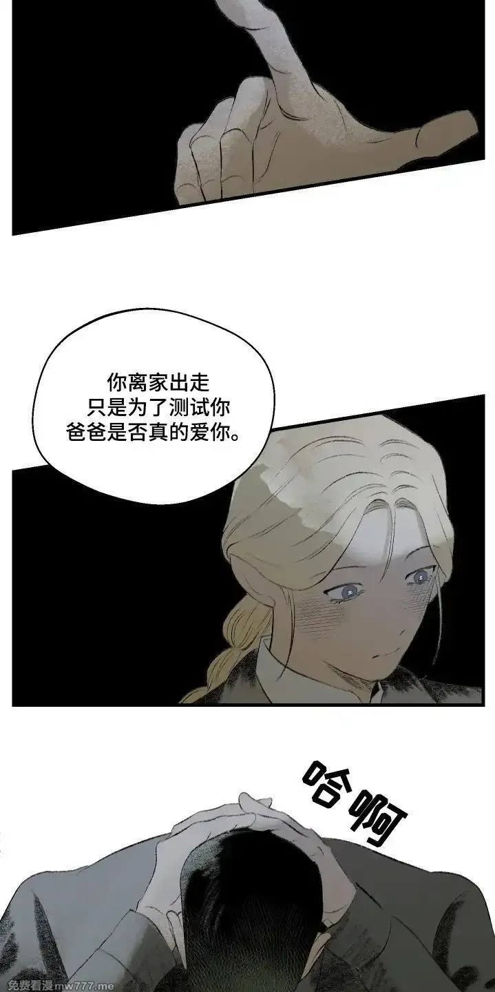 融化你 第68话 第2页