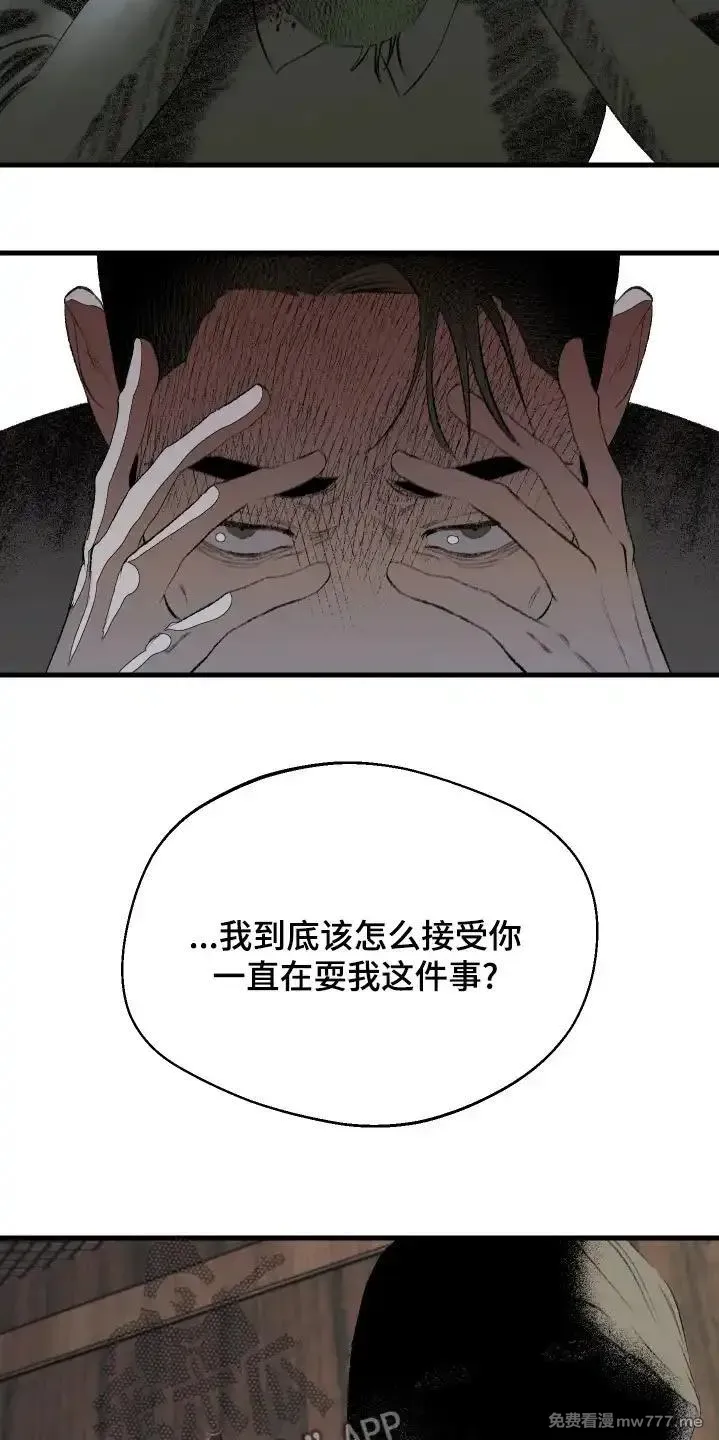 融化你 第68话 第3页