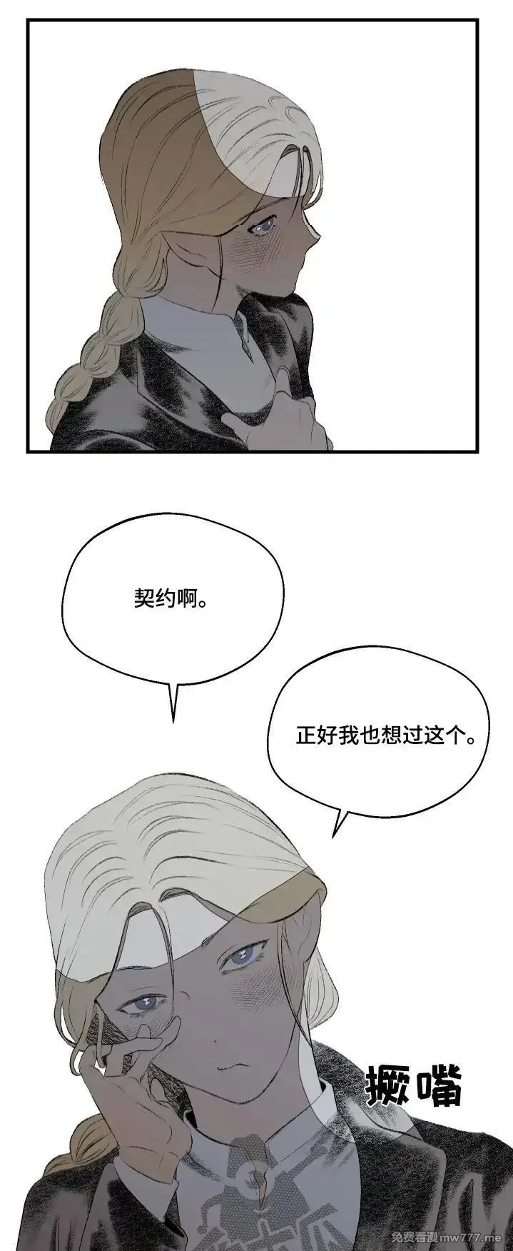 融化你 第69话 第1页